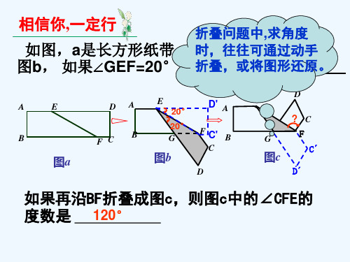 八年级数学《折叠问题》课件 浙教版