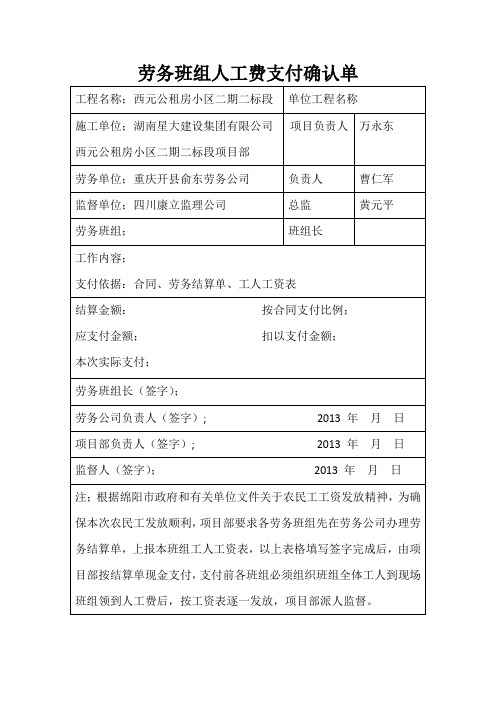 劳务班组人工费支付确认单