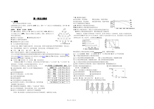 第1章  人口的变化试题(含答案)