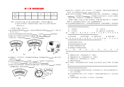 九年级物理上册 第十三章《探究简单电路》单元综合测试卷 (新版)粤教沪版