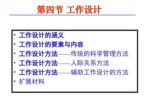 第三篇人力资源管理基础工作(4)