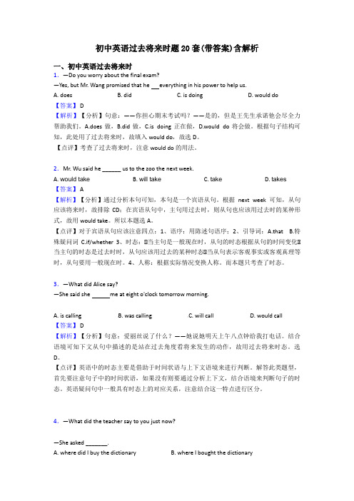 初中英语过去将来时题20套(带答案)含解析