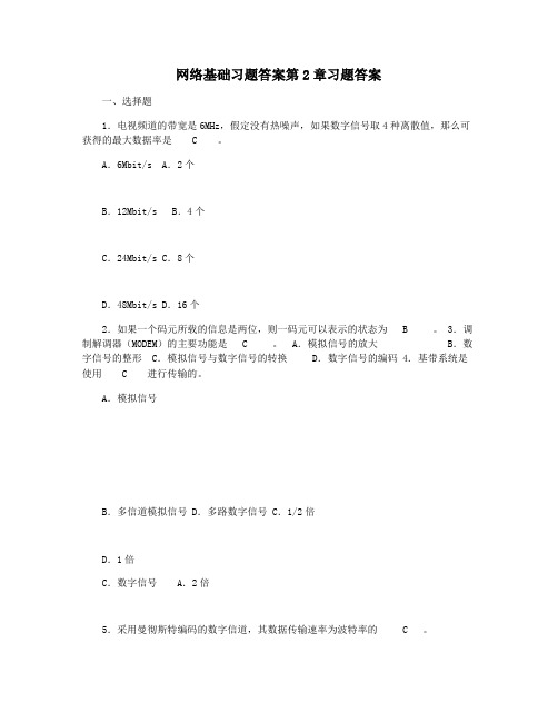 网络基础习题答案第2章习题答案