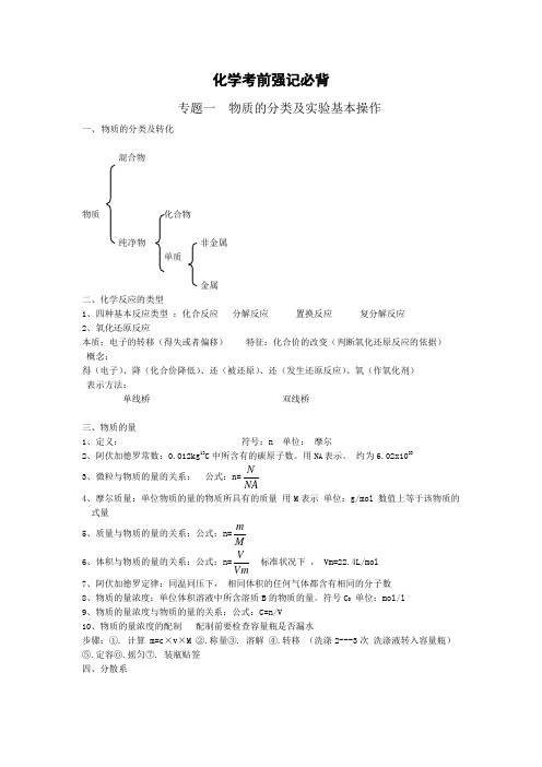 高中化学学业水平测试知识点总结.doc