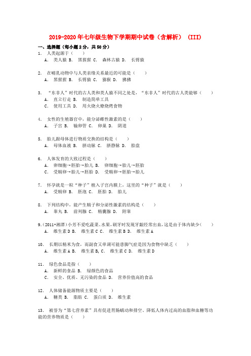 2019-2020年七年级生物下学期期中试卷(含解析) (III)