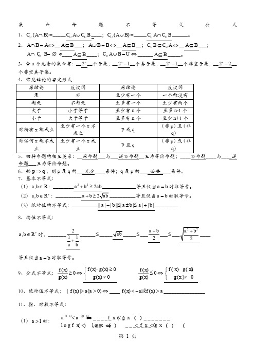 高中数学公式汇总(上海版)