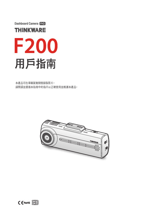  THINKWARE F200 用户指南说明书