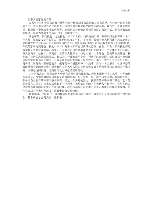 生态文明家庭发言稿