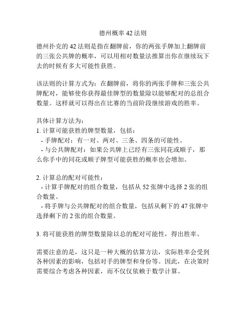 德州概率42法则