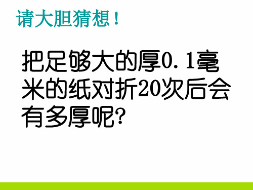 初中数学有理数的乘方(一)PPT课件