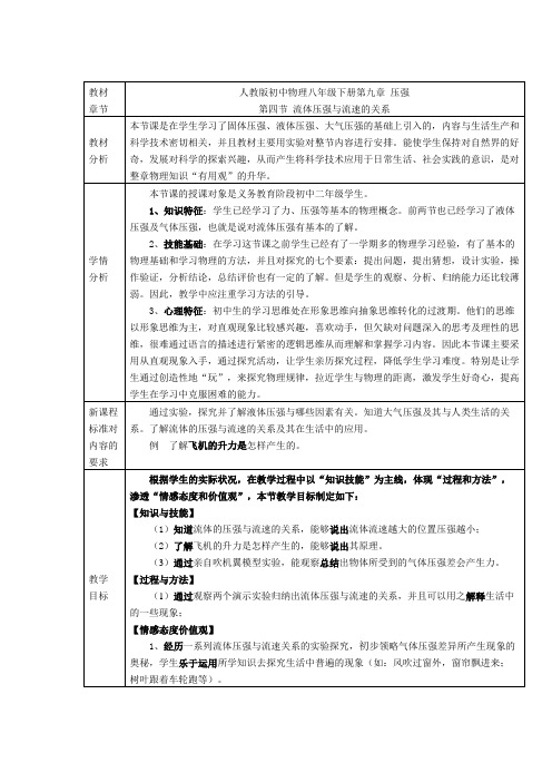 人教版八年级下册物理教案设计：9.4流体压强与流速的关系