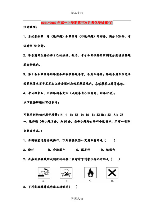 2021-2022年高一上学期第三次月考化学试题(I)