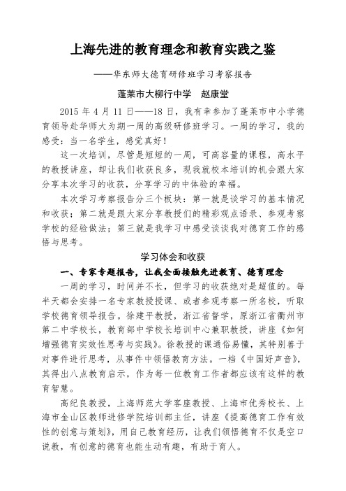上海先进的教育理念和教育实践之鉴