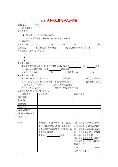 高中地理  第二章 城市与环境 第二节 城市化的过程与特点 快乐学案 湘教版必修2