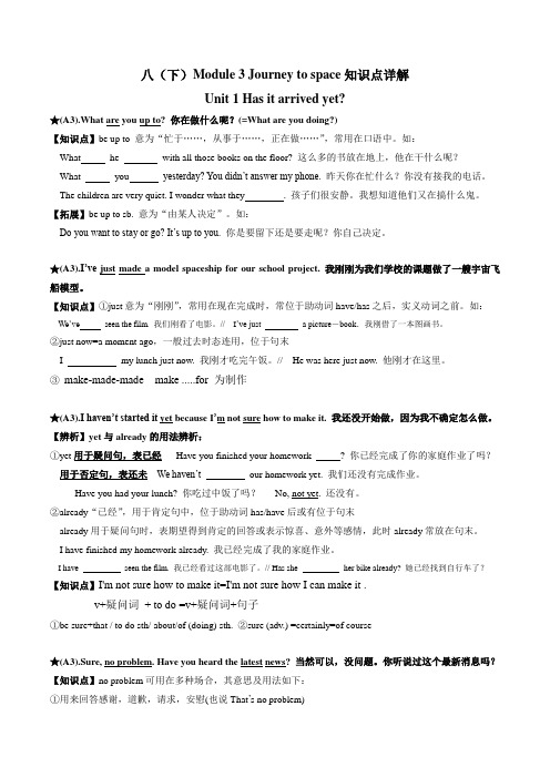 外研版英语八下_Module 3 知识点详解及挖空