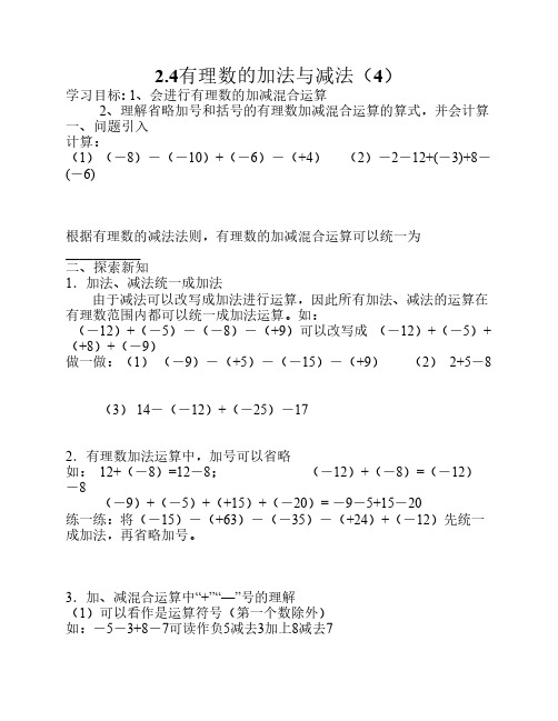 2.5 有理数的加法和减法(4)导学案