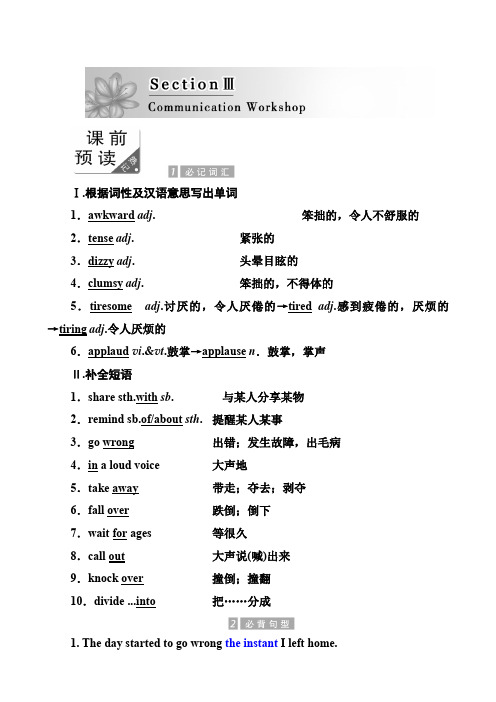 【公开课教案】北师版英语选修六 Unit 16 Stories  Communication Workshop