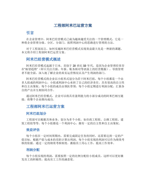 工程部阿米巴运营方案