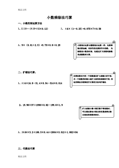 最新五年级奥数：小数乘除法巧算