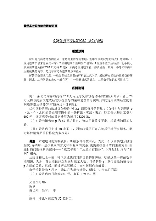 【2014必备】北京中国人民大学附中高考数学综合能力题(题型预测+范例选讲)选讲：第25讲 建构函数模型的应用