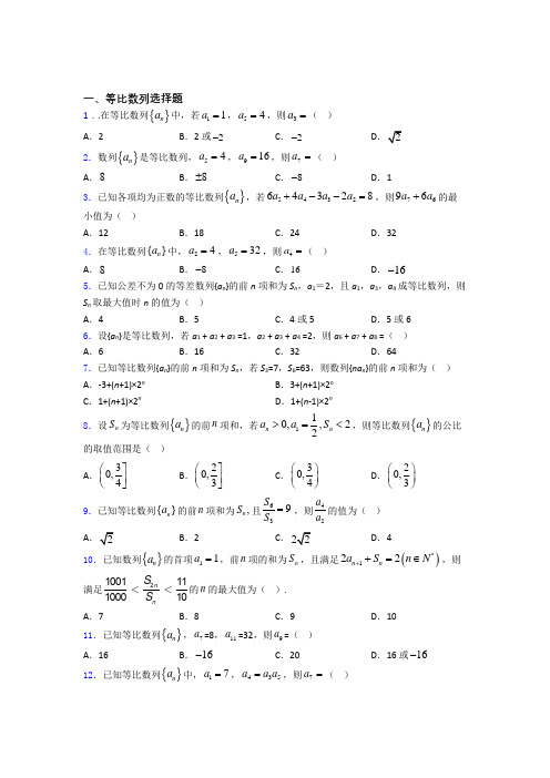 等比数列基础测试题题库