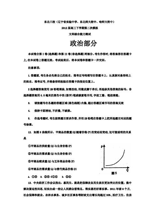 【恒心】【好卷速递】东北三省三校二模文综政治部分word版【校对版】【教师专用】