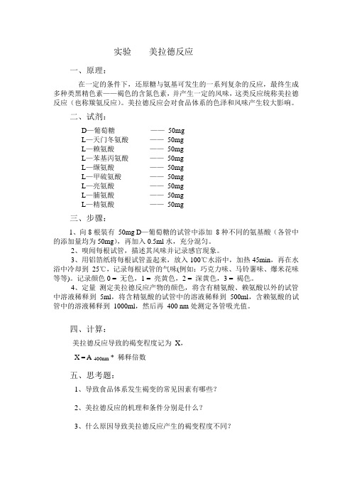 美拉德反应