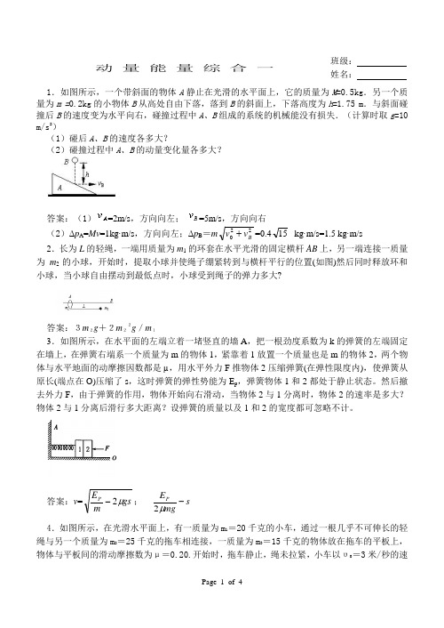 动量能量综合(含答案)