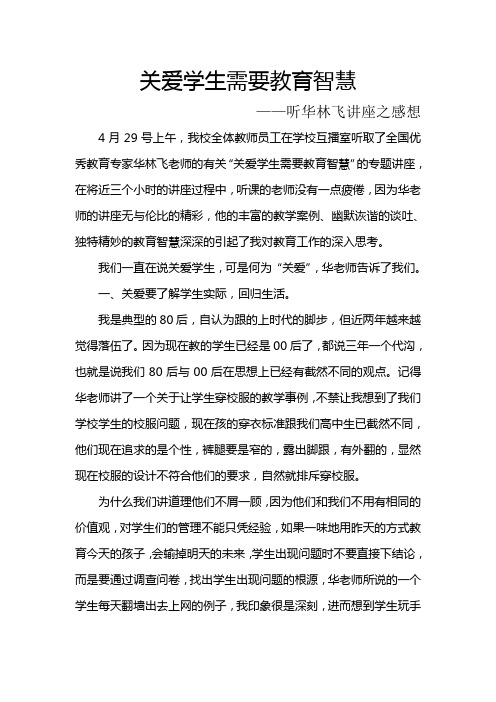 关爱学生需要教育智慧