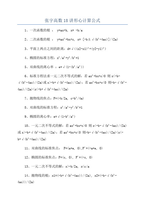 张宇高数18讲形心计算公式