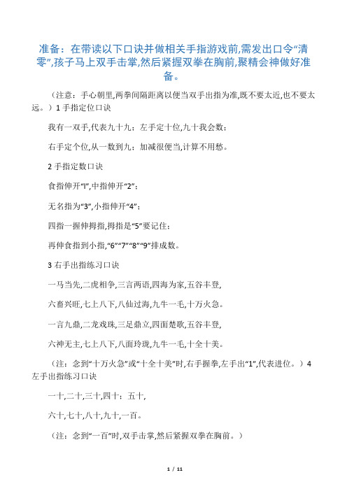 一年级数学下册有趣的手指速算100以内加减口诀