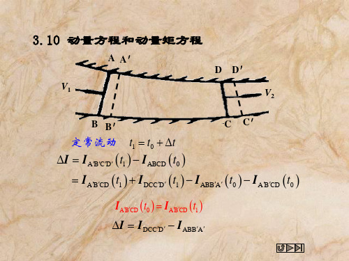 华中科技大学 流体力学第三章_3解读