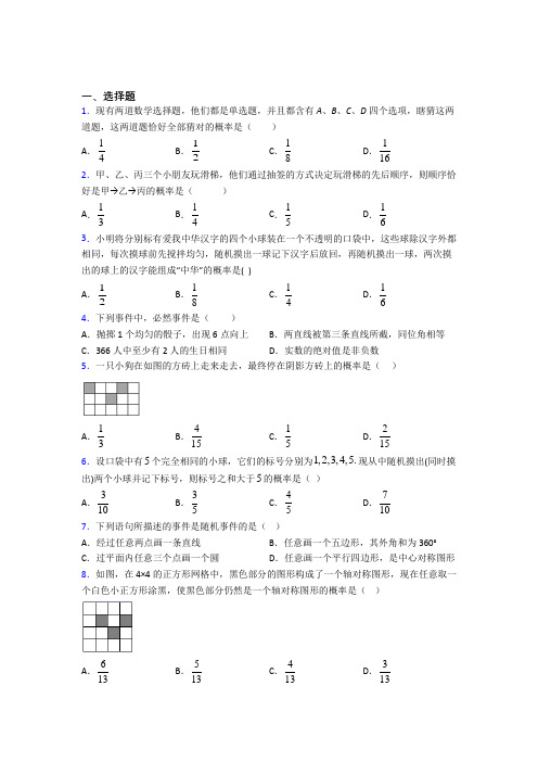 (常考题)人教版初中数学九年级数学上册第五单元《概率初步》测试卷(包含答案解析)