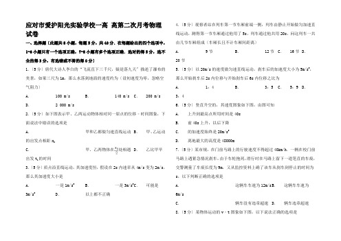 高一物理上学期第二次月考试卷高一全册物理试题 (4)