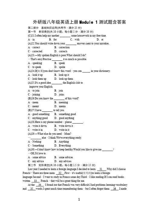 外研版八年级英语上册Module 1测试题含答案