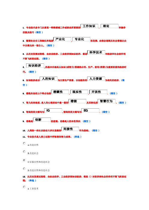 2014_东营_潜能激活与创造力开发 部分自做题