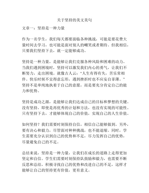 关于坚持的美文美句