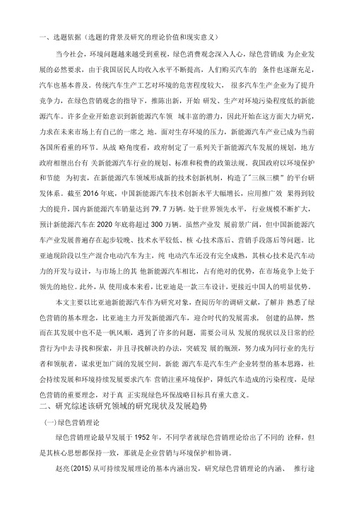 《企业绿色营销策略分析开题报告(含提纲)3600字》