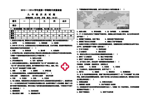 2017—2018学年度第一学期九年级期中考试历史试题及答案2