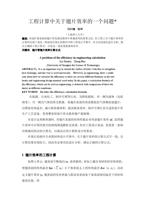 翅片效率