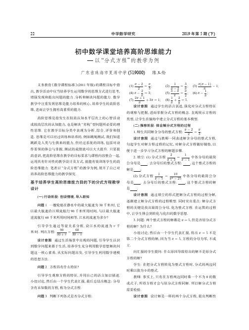 初中数学课堂培养高阶思维能力——以“分式方程”的教学为例