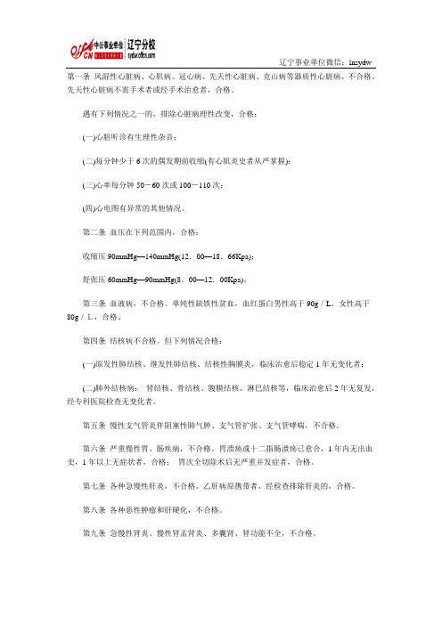 2014年事业单位招考指南:公务员录用体检通用标准(试行)