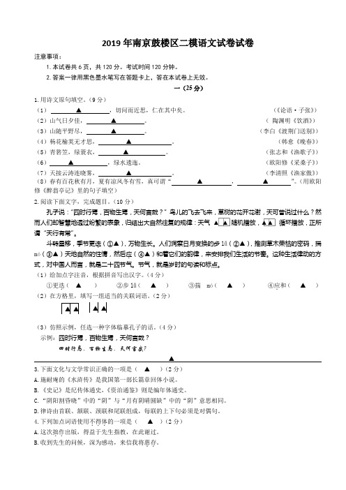 2019年南京鼓楼区二模语文试卷试