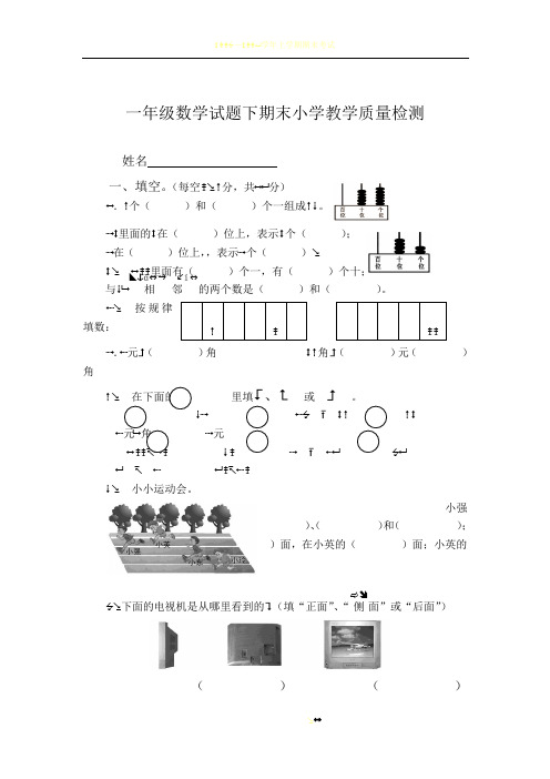 小学数学一年级下册期末考试试卷A4可直接打印