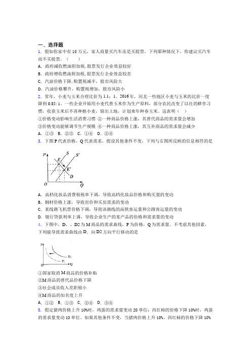 2021年最新时事政治—均衡价格理论的基础测试题附答案