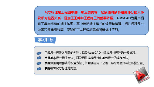 中文版AutoCAD 2016基础与应用案例教程(第7章)