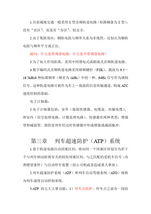 列车自动控制系统(ATC)总结