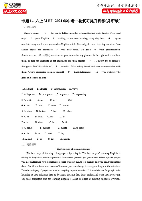 专题14 八上M1U1 提升训练2021年中考一轮复习提升学案及训练题(外研版)