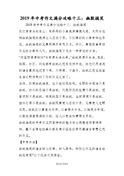 中考作文满分攻略十三：幽默搞笑