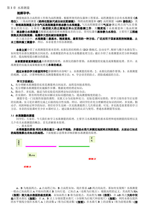 高差法和仪高法的原理